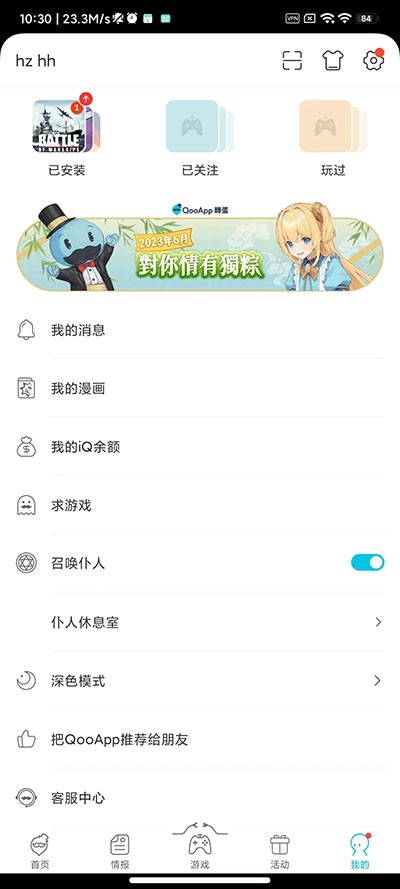Qooapp最新版