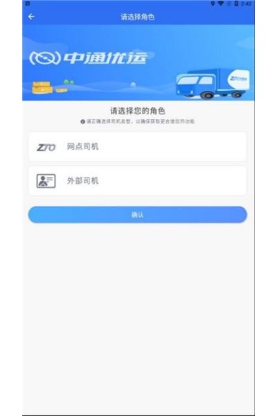 中通优运最新版本
