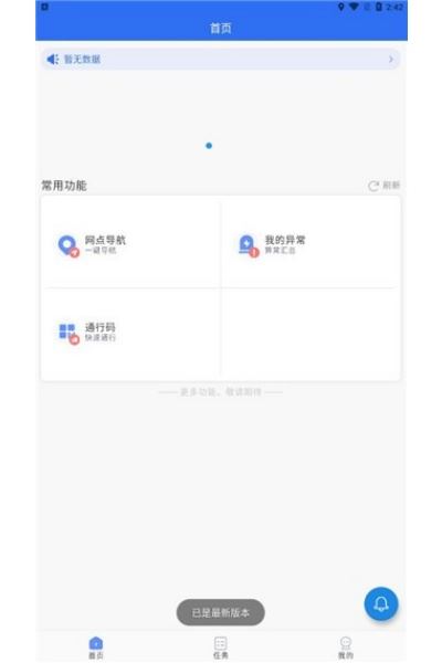 中通优运最新版本