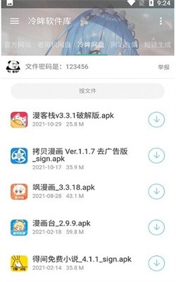冷眸软件库6.0