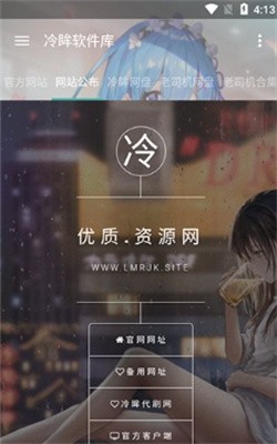 冷眸软件库6.0