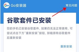 谷歌三件套一键安装器