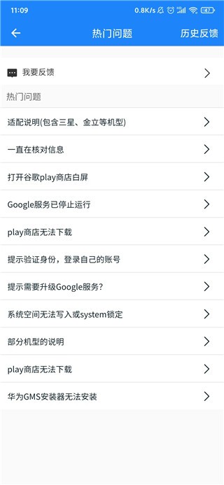 谷歌三件套一键安装器