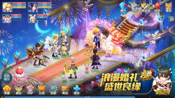 星辰奇缘九游版