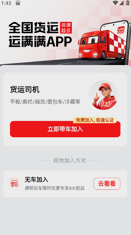 运满满司机版app
