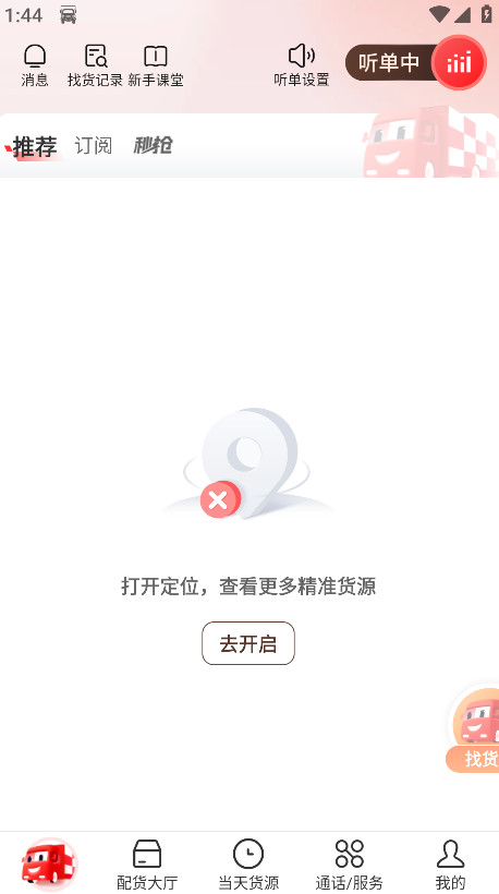 运满满司机版app