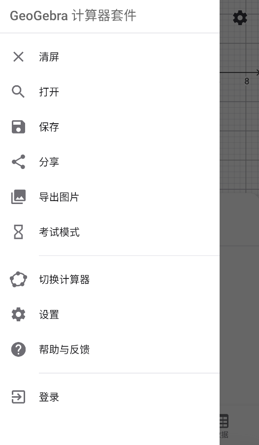 GeoGebra图形计算器