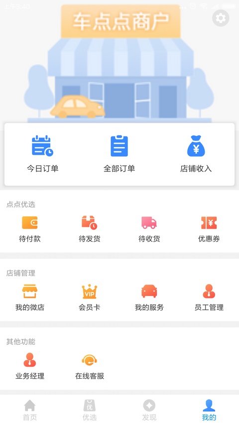 商户版应用 车点点商户版应用界面