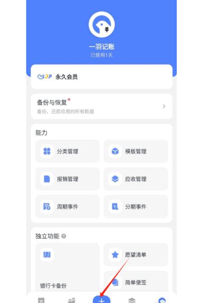 一羽记账官方版