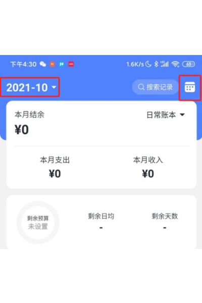 一羽记账官方版