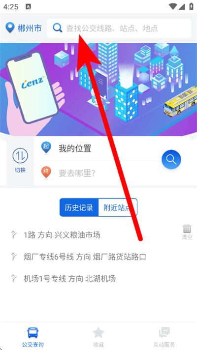 掌尚公交软件 掌尚公交软件