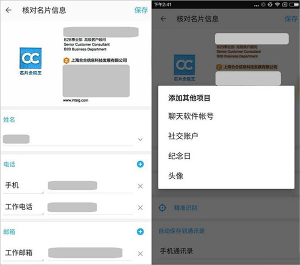 名片全能王