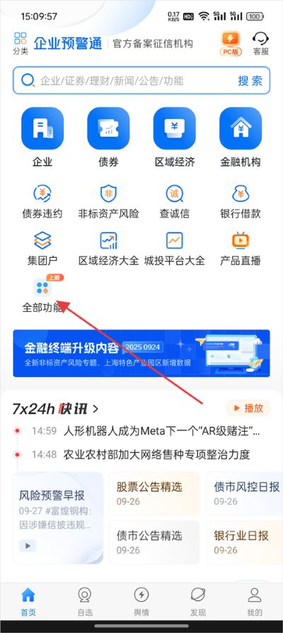 企业预警通专业版 企业预警通专业版