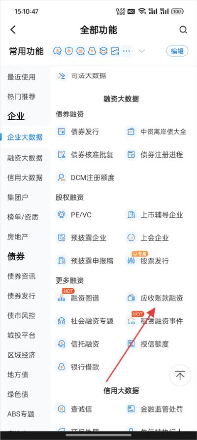 企业预警通专业版 企业预警通专业版