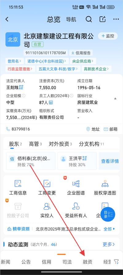 企业预警通专业版 企业预警通专业版
