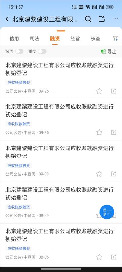 企业预警通专业版 企业预警通专业版