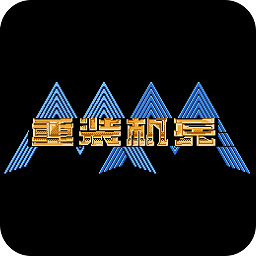 FC重装机兵