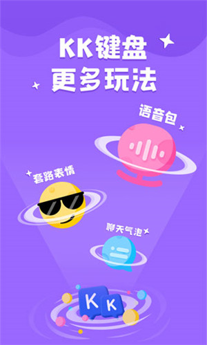 KK键盘最新版