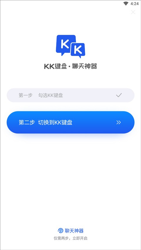 KK键盘最新版