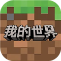 我的世界OPPO版