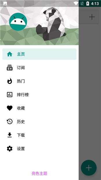 E站(EhViewer)绿色版1.9.9.10