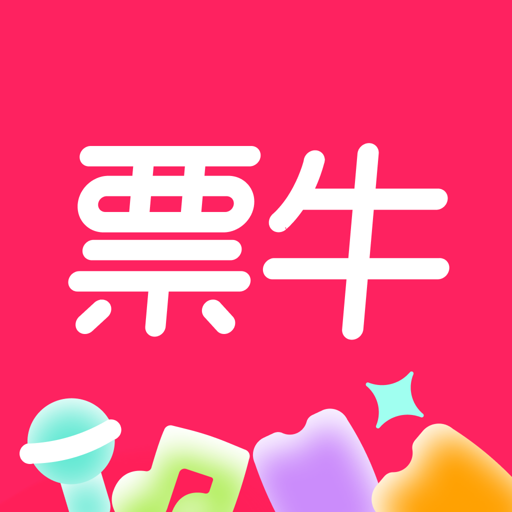 票牛票务
