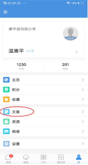 人人通空间