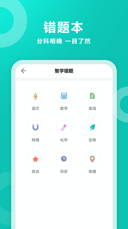 智学网教师端官方版