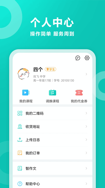 智学网教师端官方版