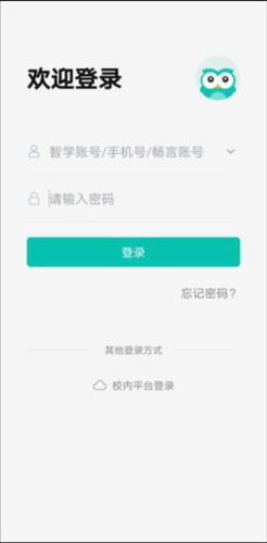 智学网教师端官方版