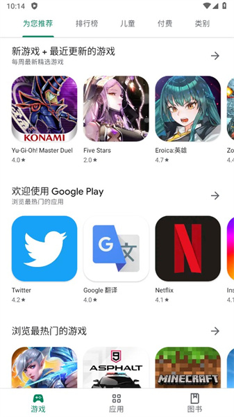 Google Play 谷歌商店