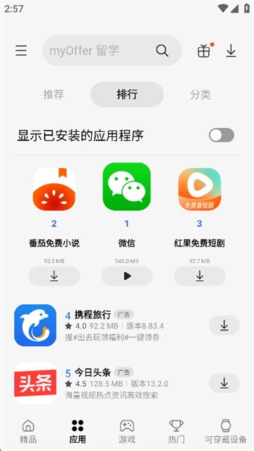 三星应用商店国际版