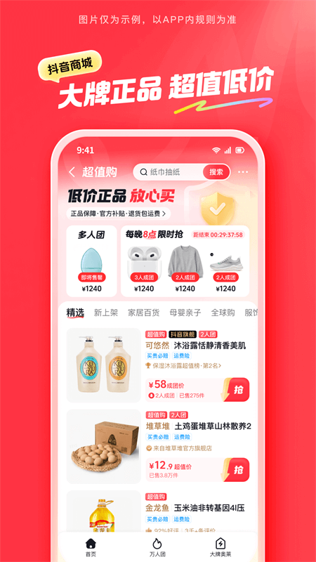 抖音商城版最新版