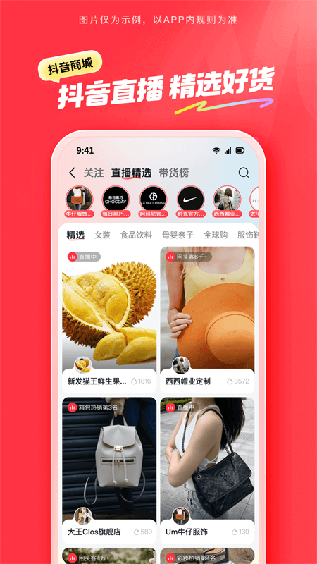 抖音商城版最新版