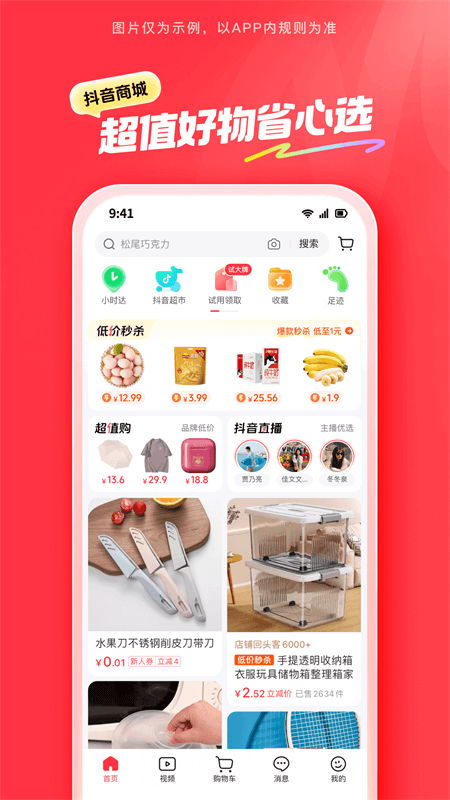 抖音商城版最新版