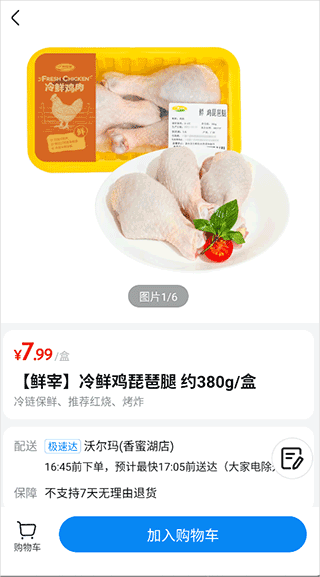 沃尔玛超市网上购物