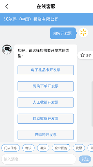 沃尔玛超市网上购物