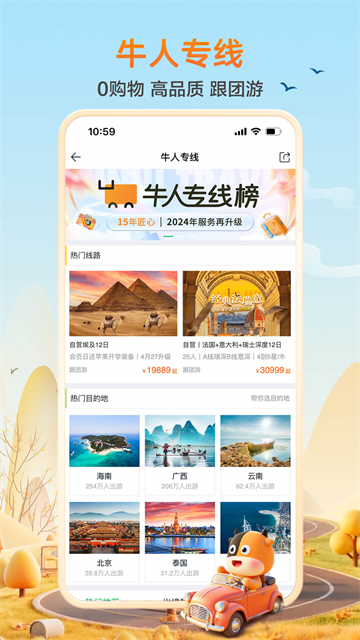 途牛旅游