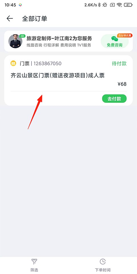 途牛旅游