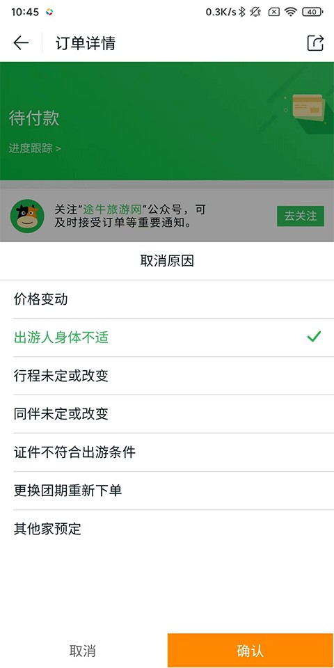 途牛旅游