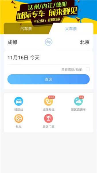 团子出行