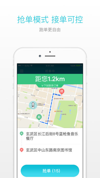 美团打车司机端