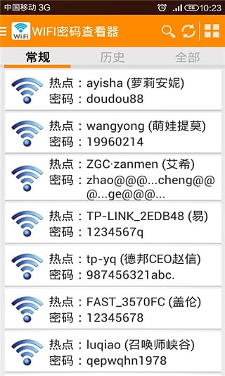 WIFI密码查看器安卓版