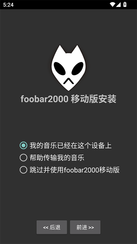 Foobar2000安卓中文版