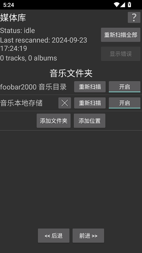 Foobar2000安卓中文版