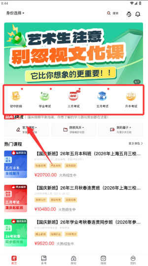 精选题库界面