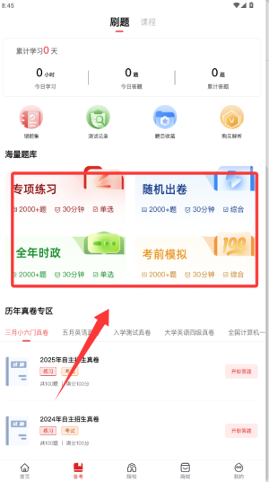 学习动态推荐