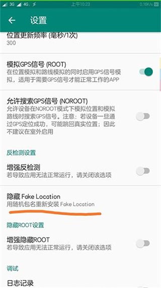 Fake Location定位软件