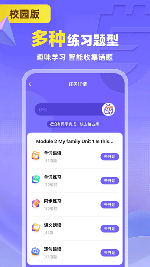 外研U学校园版