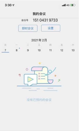 联通云会议app安卓版